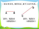 4 线段、射线和直线（课件）数学四年级上册-冀教版