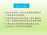 3 乘除两步计算解决问题（课件）数学四年级上册-冀教版