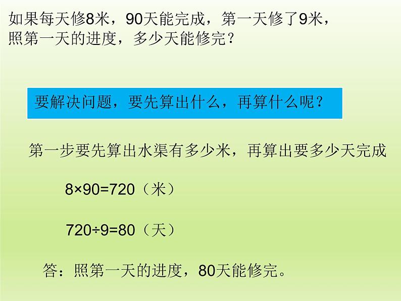 3 乘除两步计算解决问题（课件）数学四年级上册-冀教版06