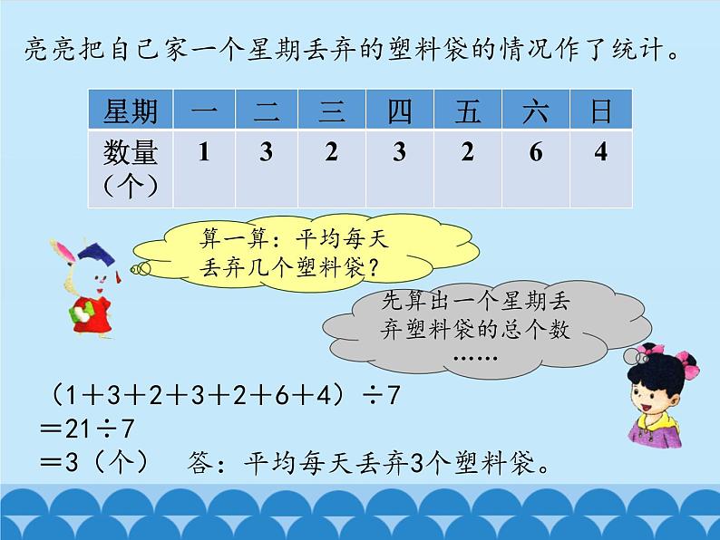 2 三位数除以两位数-连除（课件）数学四年级上册-冀教版第6页