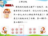3 典型問題（課件）數(shù)學四年級上冊-冀教版
