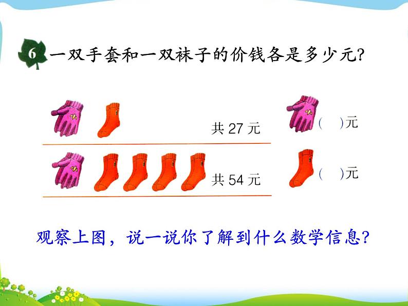 3 典型问题（课件）数学四年级上册-冀教版第4页