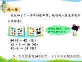 3 典型問題（課件）數(shù)學四年級上冊-冀教版