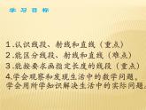 4 线段、直线和射线（课件）数学四年级上册-冀教版