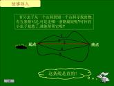 4 线段、直线和射线（课件）数学四年级上册-冀教版