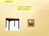 4 线段、直线和射线（课件）数学四年级上册-冀教版