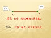 4 线段、直线和射线（课件）数学四年级上册-冀教版