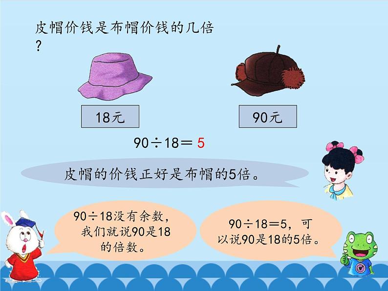 5 倍数和因数-倍数（课件）数学四年级上册-冀教版第2页