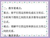 6 平行四邊形面積（課件）數(shù)學(xué)五年級(jí)上冊(cè)-冀教版