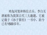 9 雞兔同籠（課件）數(shù)學五年級上冊-冀教版