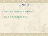 6 平行四邊形面積的計算（課件）數(shù)學(xué)五年級上冊-冀教版