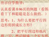 6 平行四邊形面積的計算（課件）數(shù)學(xué)五年級上冊-冀教版