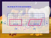 6 平行四边形面积的计算（课件）数学五年级上册-冀教版