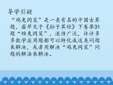 9 探索樂園（課件）數(shù)學五年級上冊-冀教版