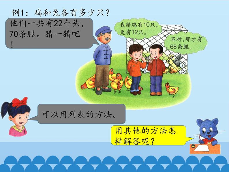 9 探索乐园（课件）数学五年级上册-冀教版第3页