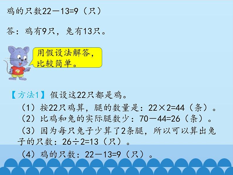 9 探索乐园（课件）数学五年级上册-冀教版第5页