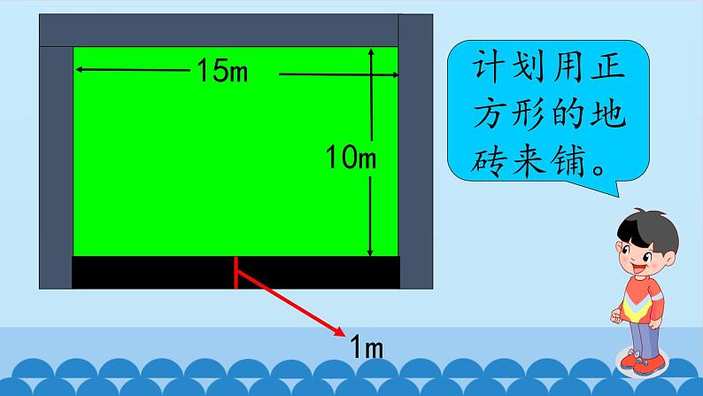 6 多边形的面积-铺甬路（课件）数学五年级上册-冀教版04