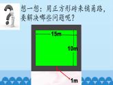 6 多边形的面积-铺甬路（课件）数学五年级上册-冀教版