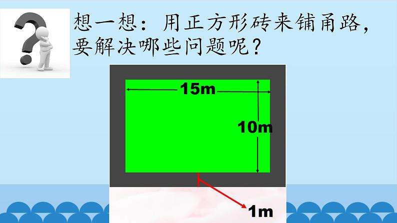 6 多边形的面积-铺甬路（课件）数学五年级上册-冀教版05