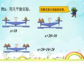 8 等式的性質（課件）數(shù)學五年級上冊-冀教版