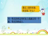 8 等式的性質（課件）數(shù)學五年級上冊-冀教版