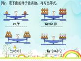 8 等式的性質（課件）數(shù)學五年級上冊-冀教版