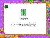 3 除數(shù)是整數(shù)的小數(shù)除法（課件）數(shù)學(xué)五年級上冊-冀教版