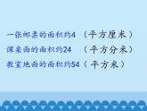 7 土地的面积（课件）数学五年级上册-冀教版