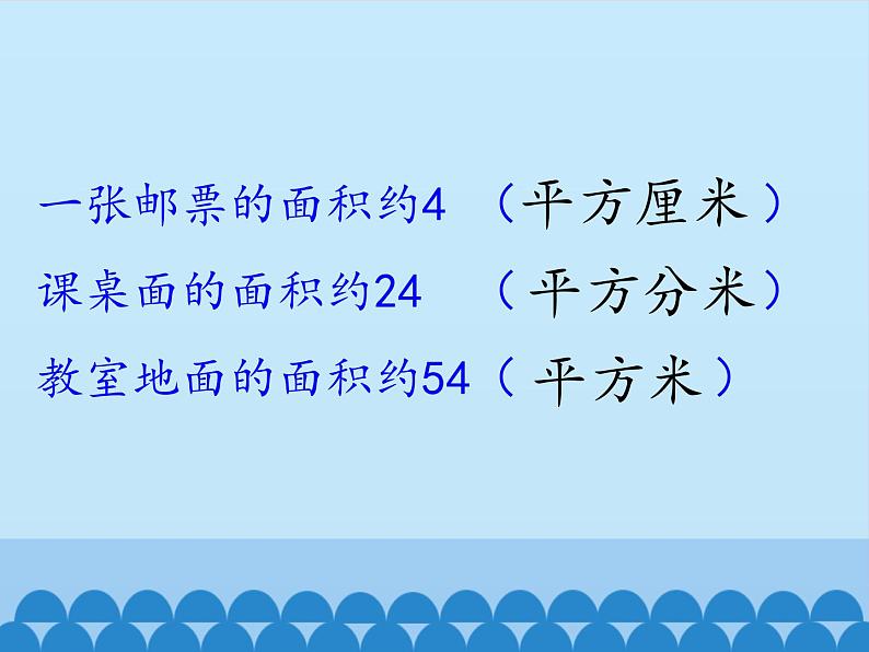 7 土地的面积（课件）数学五年级上册-冀教版02