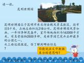 7 土地的面积（课件）数学五年级上册-冀教版