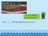 7 土地的面积（课件）数学五年级上册-冀教版