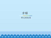 小学数学冀教版五年级上册八 方程课文内容ppt课件