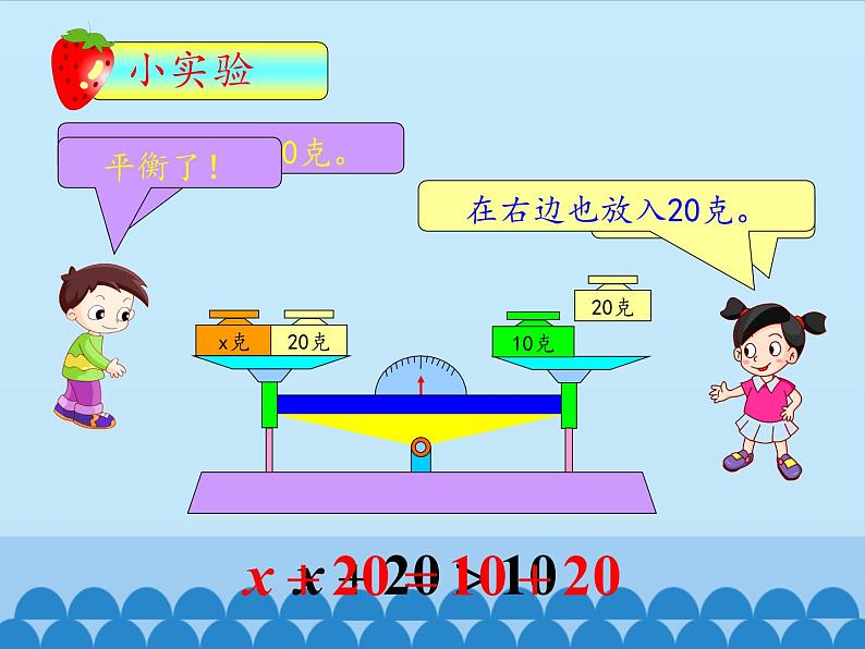 8 方程-等式的性质（课件）数学五年级上册-冀教版第3页