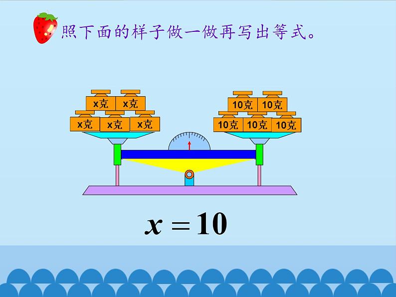 8 方程-等式的性质（课件）数学五年级上册-冀教版第6页