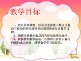 2 小数点位置变化（课件）数学五年级上册-冀教版