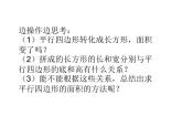6 探索平行四邊形面積公式及應(yīng)用（課件）數(shù)學(xué)五年級上冊-冀教版
