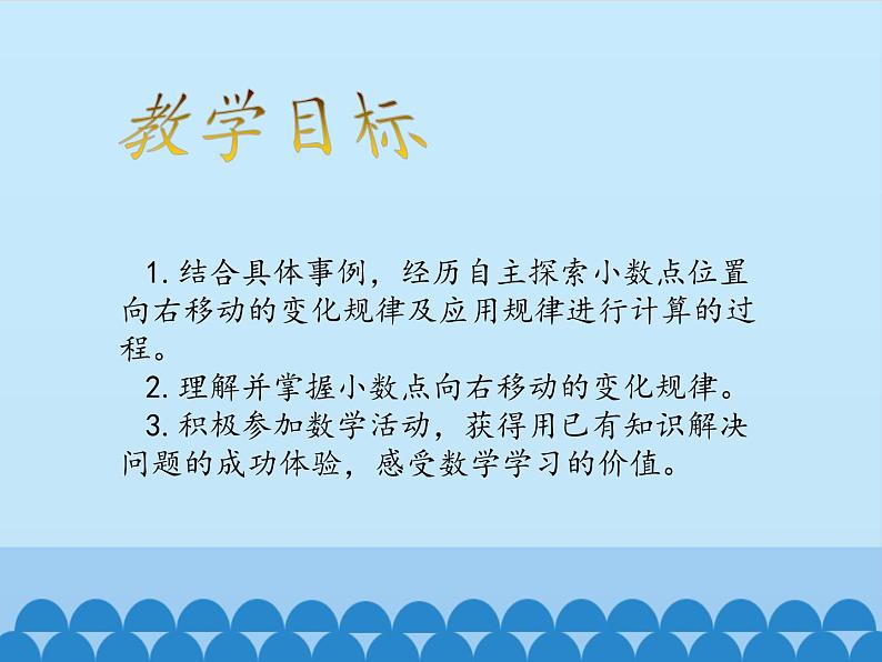 小数点位置变化PPT课件免费下载02