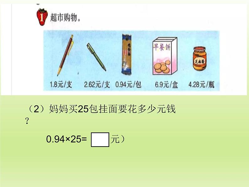 2 小数乘整数（课件）数学五年级上册-冀教版第6页