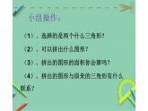 6 三角形的面積1（課件）數(shù)學五年級上冊-冀教版