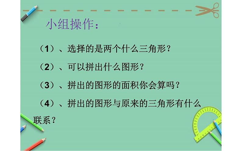 6 三角形的面积1（课件）数学五年级上册-冀教版第3页