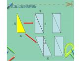 6 三角形的面积1（课件）数学五年级上册-冀教版