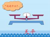 8 方程-方程（课件）数学五年级上册-冀教版