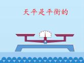 8 方程-方程（课件）数学五年级上册-冀教版