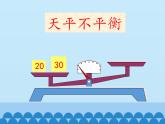 8 方程-方程（课件）数学五年级上册-冀教版