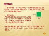 6 多边形的面积（课件）数学五年级上册-冀教版