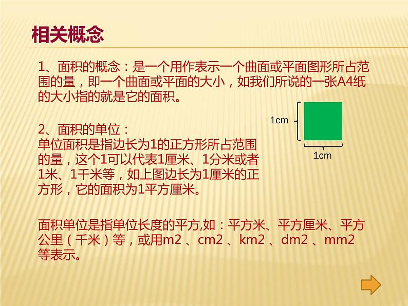 6 多边形的面积（课件）数学五年级上册-冀教版第3页