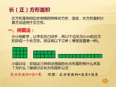 6 多邊形的面積（課件）數(shù)學五年級上冊-冀教版