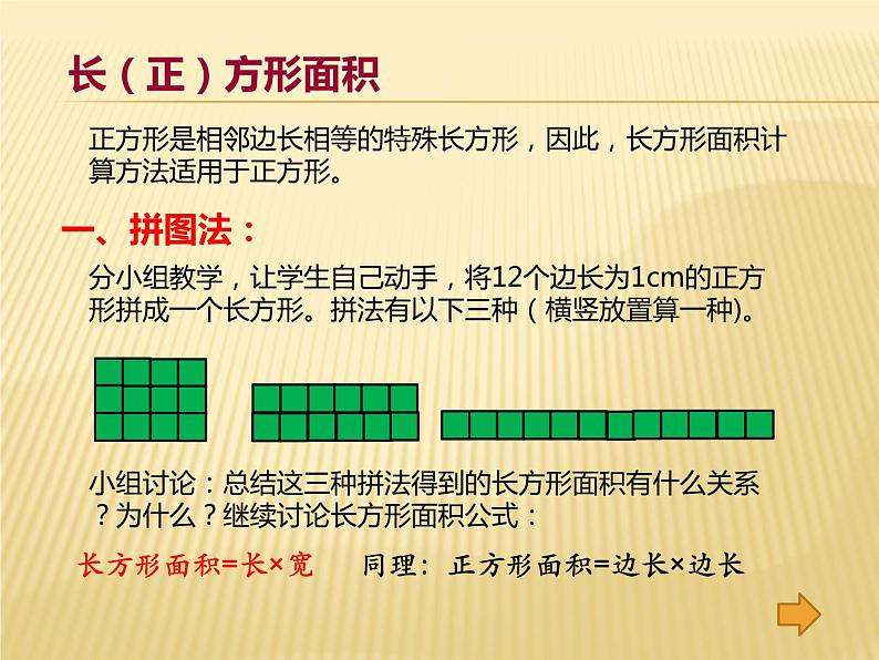 6 多边形的面积（课件）数学五年级上册-冀教版第5页