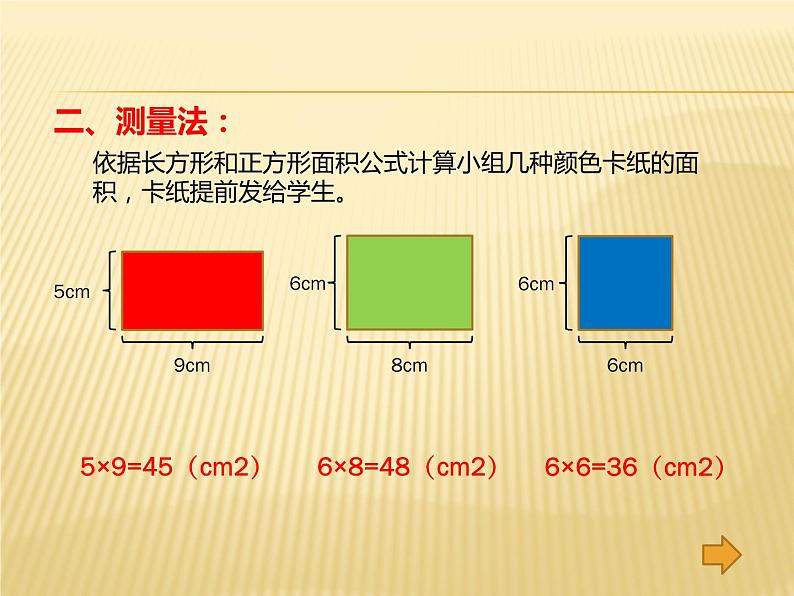 6 多边形的面积（课件）数学五年级上册-冀教版第6页