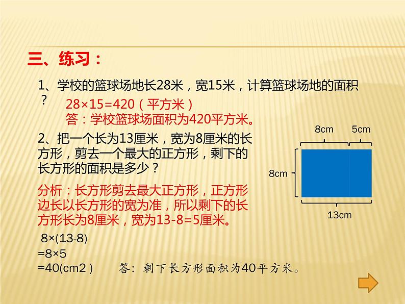 6 多边形的面积（课件）数学五年级上册-冀教版第7页